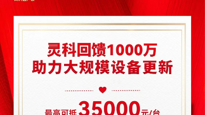 推动设备更新 | 灵科伺服超声波技术<i style='color:red'>品鉴会</i>邀请函，请注意查收！