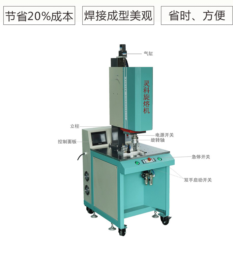 灵科定位旋熔机 灵科定位旋熔机