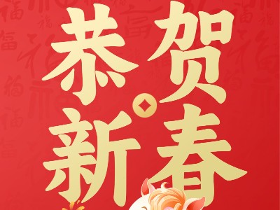 2026马年新春贺岁：骏马奔腾迎祥瑞，万象更新福满门