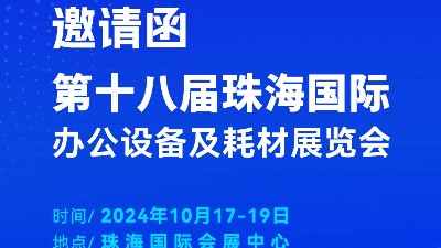 携手前行，灵科超声波邀您相聚珠海国际办公设备及耗材展览会