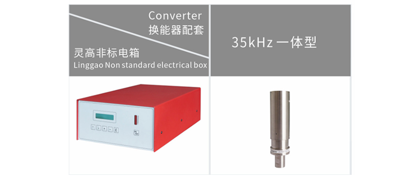 灵高非标电箱换能器配套 灵高非标电箱换能器配套