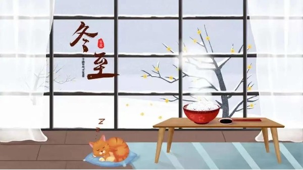 冬至，愿所有美好如期而至！