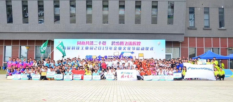 南屏科技园企业运动会 南屏科技园企业运动会