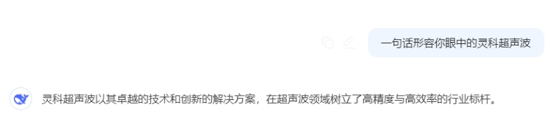一句话形容你眼中的灵科超声波 一句话形容你眼中的灵科超声波