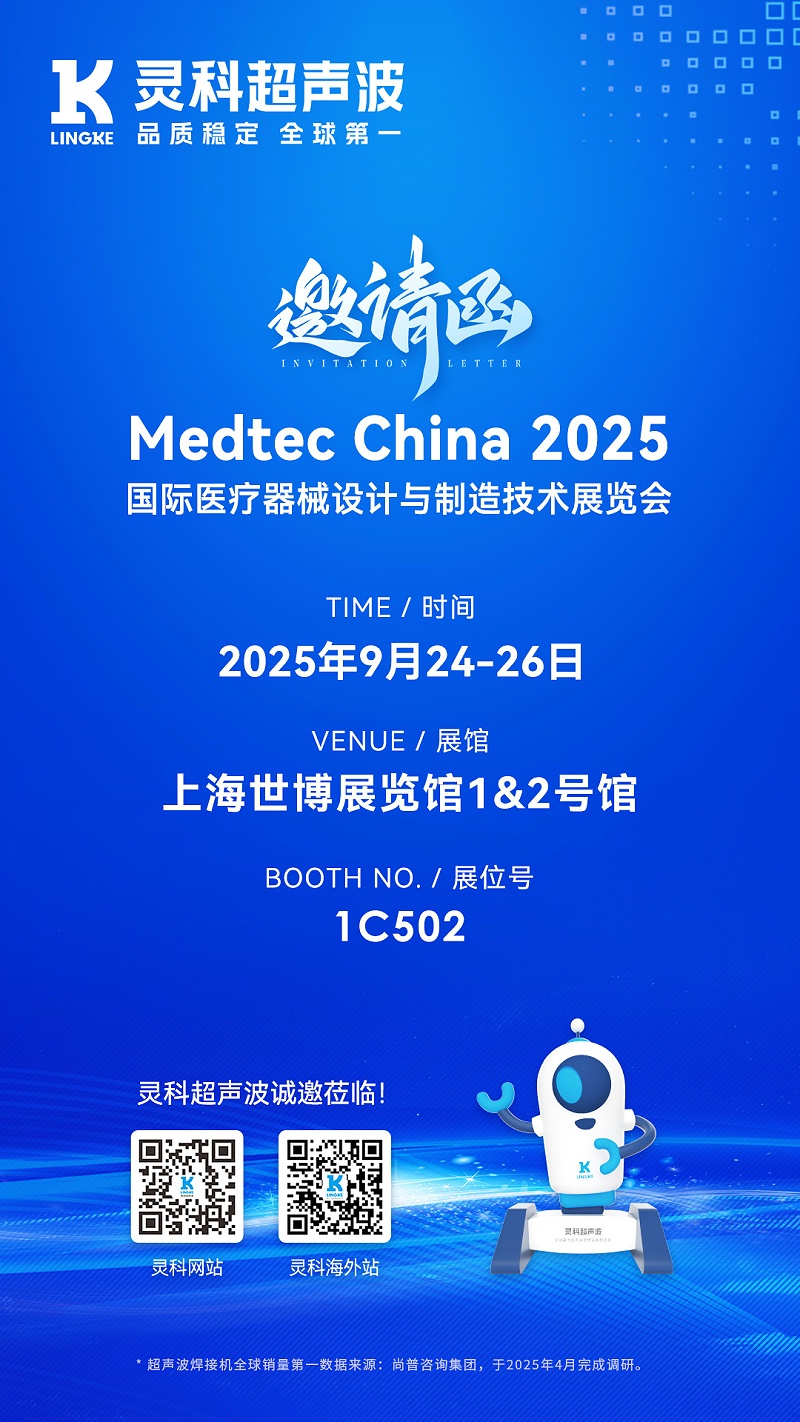 灵科上海医疗器械展会 灵科上海医疗器械展会