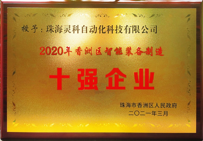 智能装备制造十强 智能装备制造十强