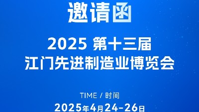 步履不停欢迎来撩！灵科超声波邀您共赴第十三届<i style='color:red'>江门制博会</i>