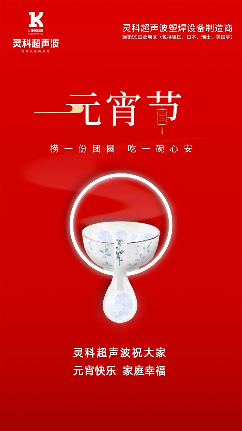 灵科超声波 灵科超声波