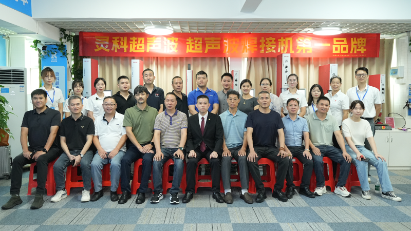 灵科超声波技术交流会 灵科超声波技术交流会
