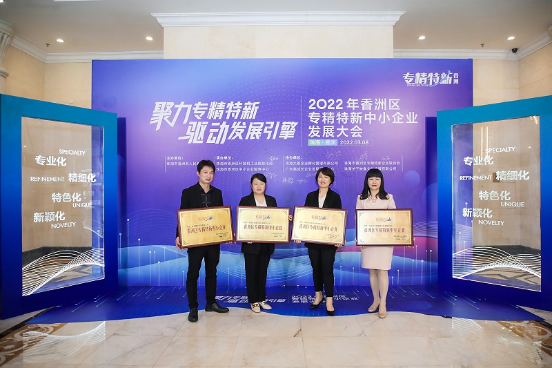 灵科超声波荣获珠海市香洲区专精特新中小企业授牌！