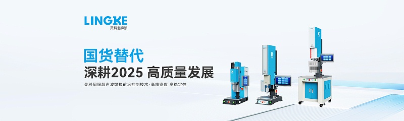 灵科超声波 灵科超声波