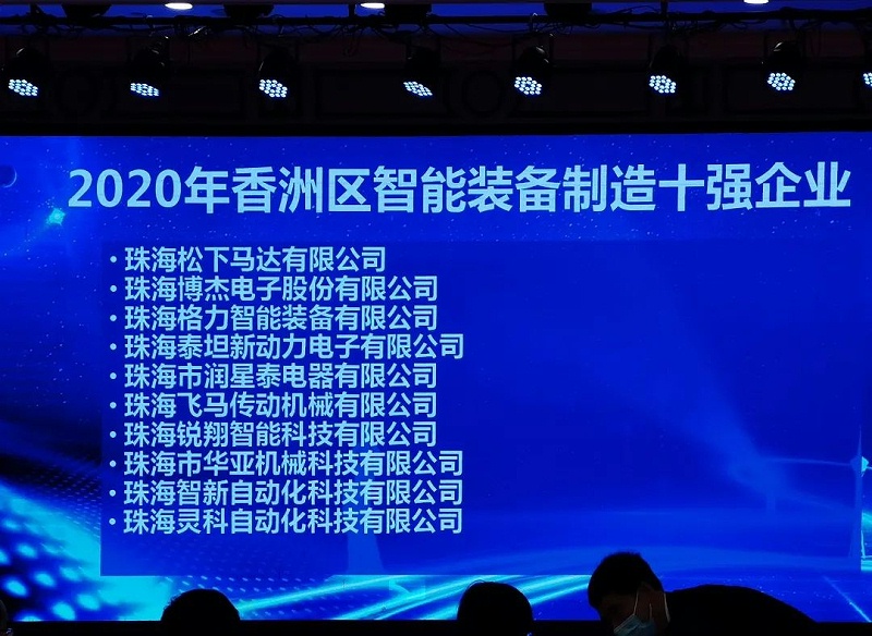 灵科获十强企业荣誉 灵科获十强企业荣誉