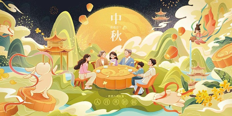 中秋佳节 中秋佳节