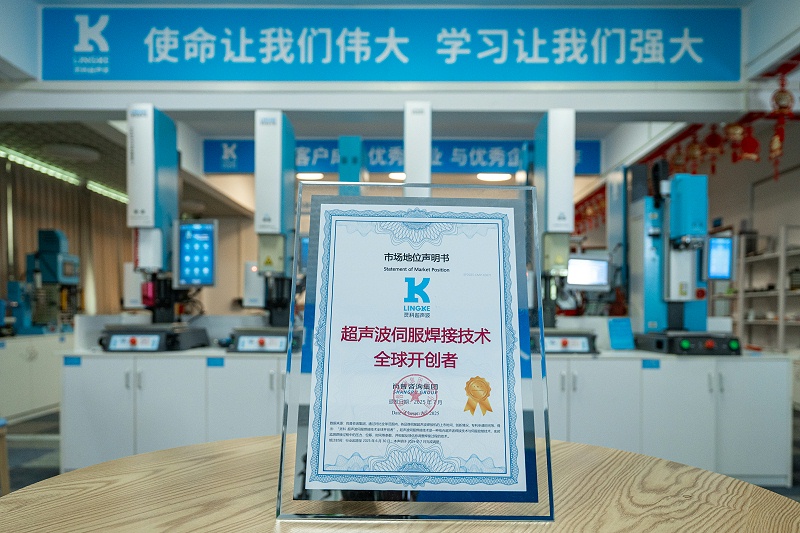 灵科超声波