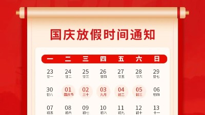 盛世华诞，喜迎国庆，灵科超声波2024年<i style='color:red'>国庆放假</i>通知