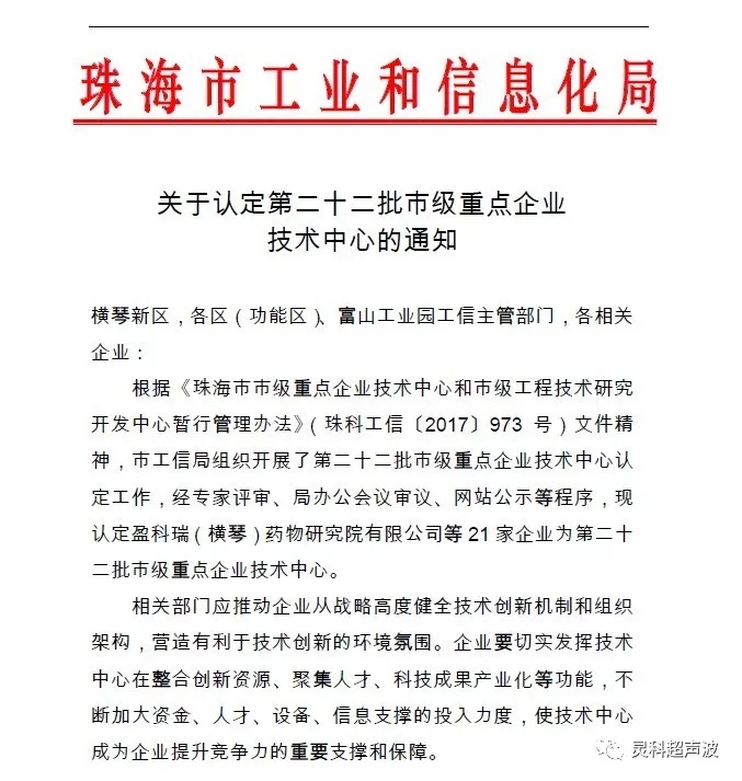 灵科超声波技术中心 灵科超声波技术中心