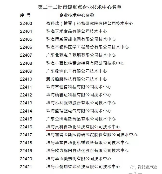 珠海超声波技术企业 珠海超声波技术企业