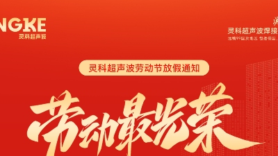 五一礼赞：致敬劳动者，情暖<i style='color:red'>灵科人</i>