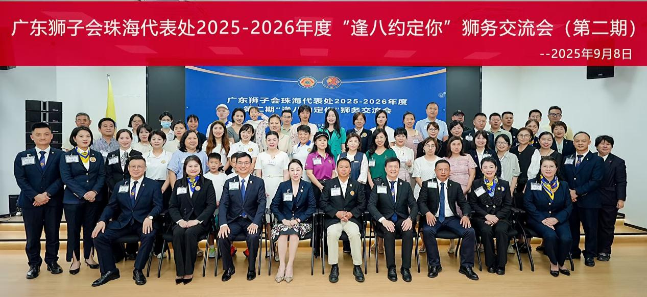 广东狮子会 广东狮子会