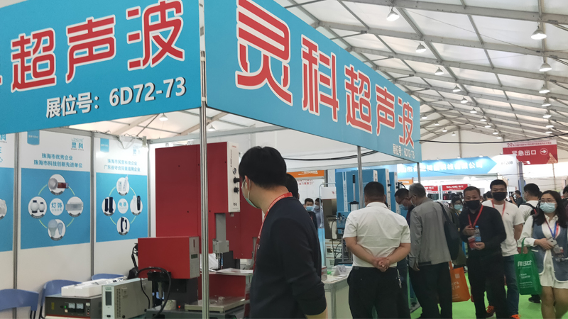 灵科超声波展会 灵科超声波展会