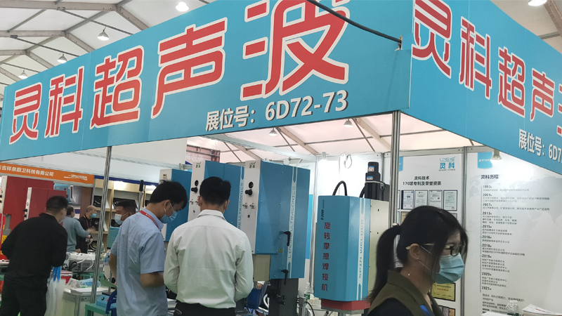 灵科超声波中山展会 灵科超声波中山展会