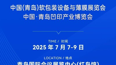 效能突破？青岛软包装展 · 灵科超声波焊接机开放实测，现场试了就知道！