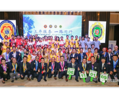 兼爱无私狮子会，有情有义灵科人