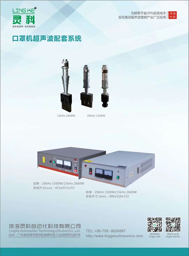 口罩机超声波配套系统 口罩机超声波配套系统
